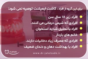 چه افرادی کاندید مناسب درمان ایمپلنت نیستند؟