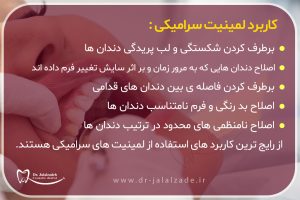 کاربرد لمینیت