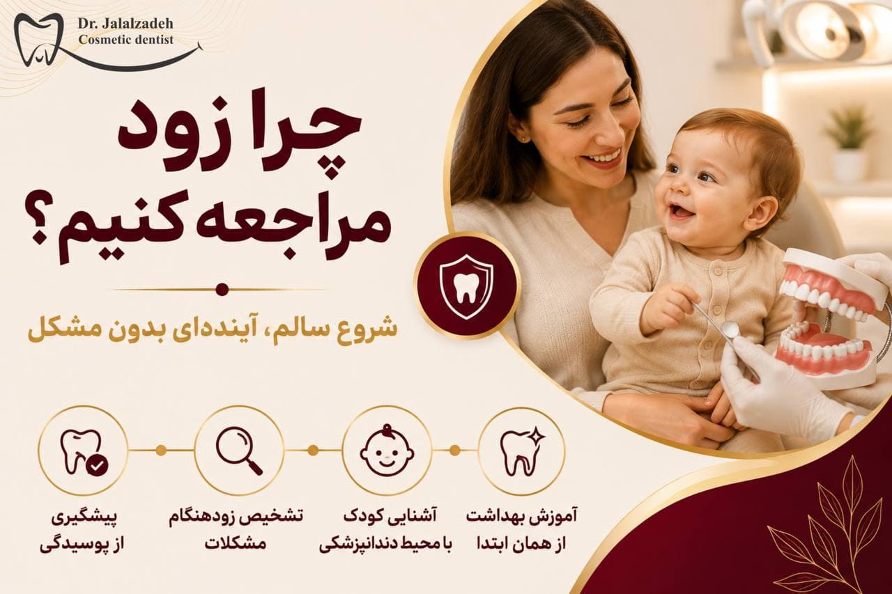 پوسیدگی دندان شیری خیلی زودتر از تصور شروع می‌شود